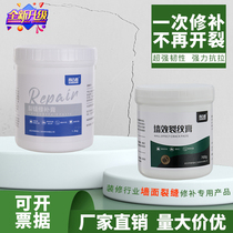 墙面修补膏白色墙体墙角裂缝乳胶漆腻子开裂缝修复弹性抗裂补墙膏