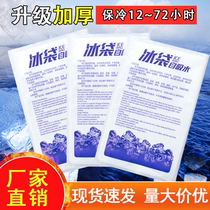 Self-absorbing water ice bag no need to fill water fresh-keeping ice bag disposable express special freezing reusable fresh cold storage bag