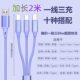 2 meter long one to three data cable 66w super fast charging