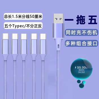 One-To-Five Type-C Charger 5A Super Fast Charging Cable Multi-Head Compatible with 5 Android and Apple Data Cables Multi-Port Huawei Five-In-One Multifunctional Plug One-To-Three Car USB Fast Charger