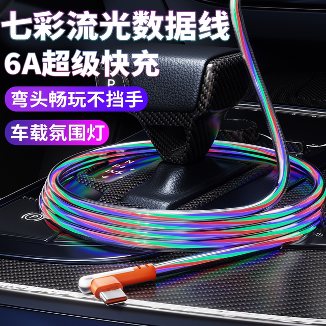Yixingxing Elbow Luminous Data Cable 6A Super Fast Charging
