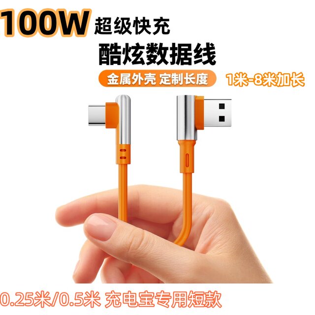Yixingxing Double Elbow 100W Fast Charging Data Cable