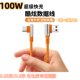 Yixingxing Double Elbow 100W Fast Charging Data Cable