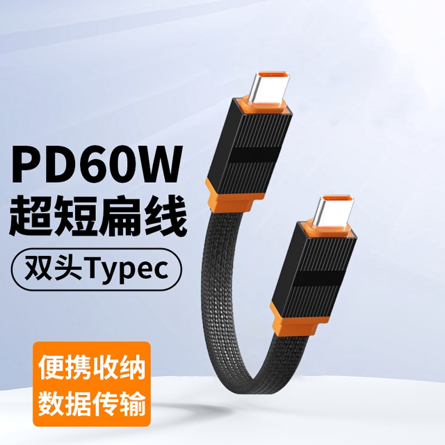 Yixingxing PD60W fast charging double-ended Typec data cable