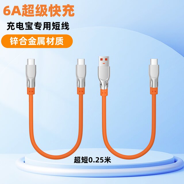 Yixingxing power bank short double typec data cable