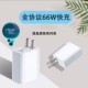 Suitable for Huawei mobile phone 66W super fast charging charger