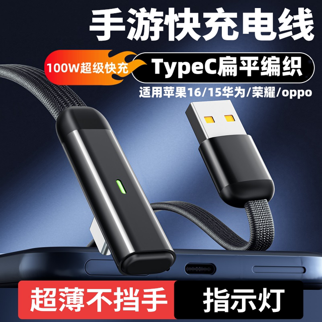 Ultra-thin fast charging data cable elbow typec flat braid
