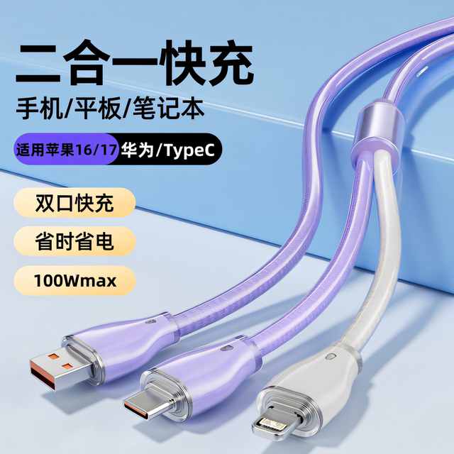 Yixingxing 2-in-1 100W super fast charging data cable
