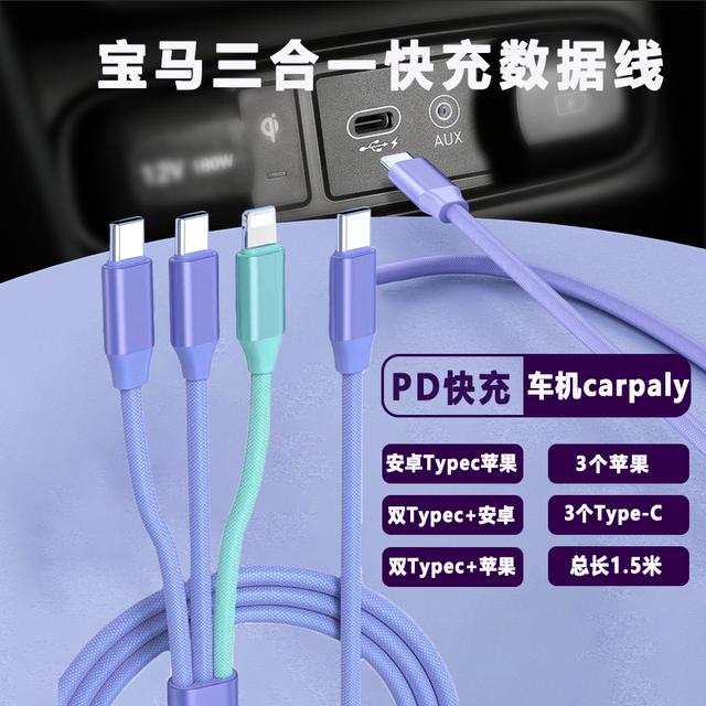 Car PD data cable three-in-one fast charging
