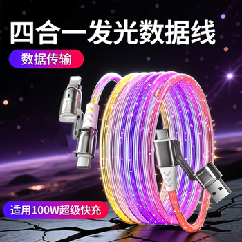 Yixingxing Four-In-One Luminous Charging Cable Is Suitable for 100W Super Fast Charging, Apple, Huawei Flash Charging, Type-C, Honor, Two-In-One Android Phone and Tablet Charging, USB Car Phantom Color Data Cable