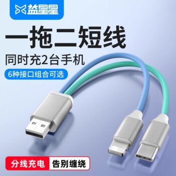Yixingxing 2-in-1 Dual-Head USB Splitter, Type-C Data Cable, Type-C Car Charger, Suitable for Apple, Huawei, Android Phones, Fast Charging, 3-in-1 Power Bank Cable, Ultra-Short Version