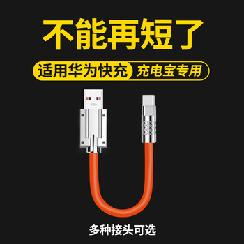 Yixingxing Power Bank USB Suitable for Huawei Single-Head Phone Cable Mate30 Charging Cable Maimang 20 5g Android Dedicated High-Speed Charger Cable Data Cable Flat Head 20cm Short Ultra-Short Cable