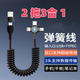 Yixingxing two-to-three super fast charging spring data cable