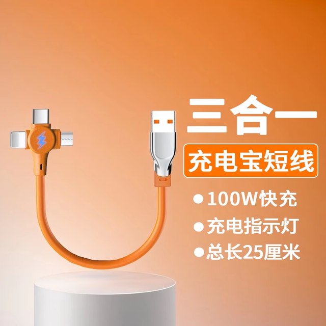 Yixingxing power bank three-in-one 6a short data cable