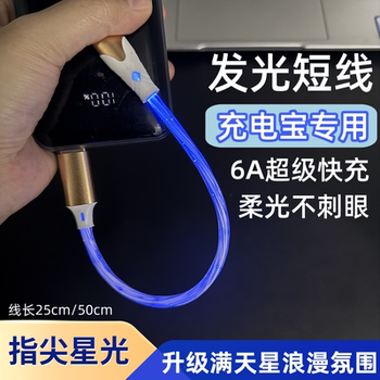 Yixingxing 6A Super Fast Charging Starlight Flowing Light Cable for Apple Huawei Honor Ultra Short Glowing Data Cable Car Running Light Ambient Light Type-C Android Phone Fast Charging Short Charger Cable