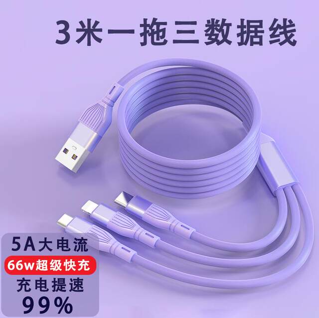 Data cable three-in-one 5a fast charging 3-meter USB extension cable