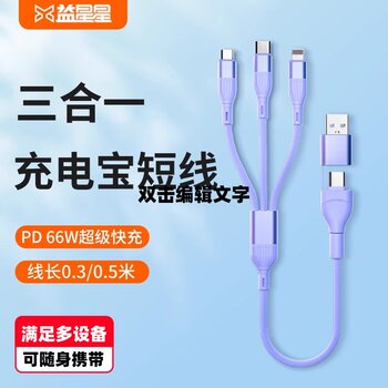 Yixingxing Three-In-One USB Short Fast Charging Cable Data Cable Type-C Fast Charging Suitable for Huawei Apple Vivo Xiaomi Android Fast Charging 0.3m / 0.5m Portable Universal Charger Cable