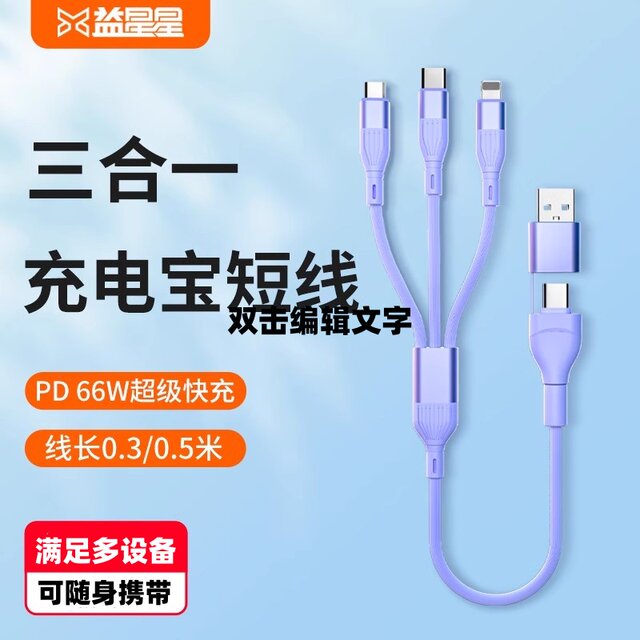 Yixingxing three-in-one power bank fast charging short data cable