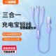 Yixingxing three-in-one power bank fast charging short data cable