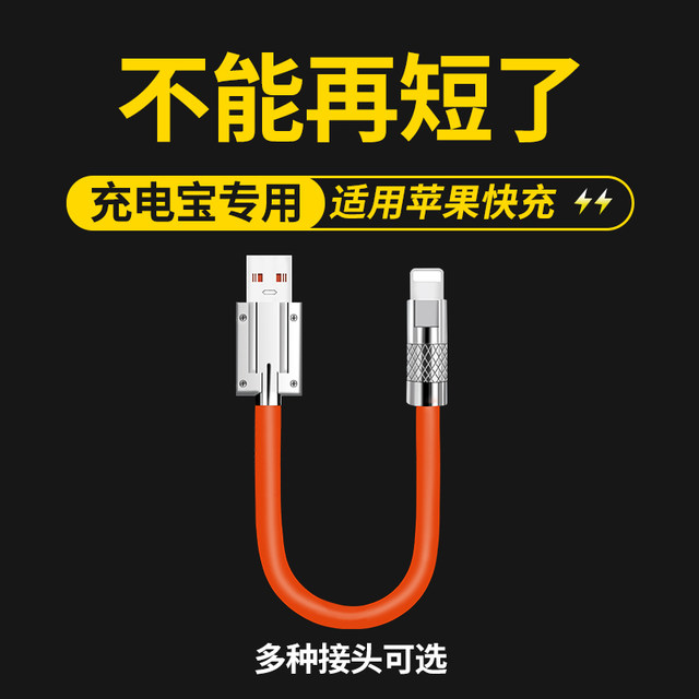 Special short super fast charging data cable for power bank