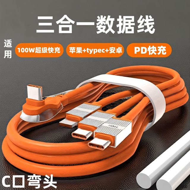 Yixingxing 100W data cable three-in-one charging cable