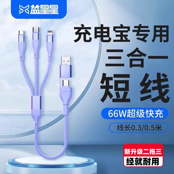 Yixing Three-In-One 0.4m Three-Head Multi-Head Convenient Car Power Bank Short Data Cable Fast Charging Cable Android Flash Charging Cable Multi-Function Data Cable Accessories Cable Connecting Cable Short Cable