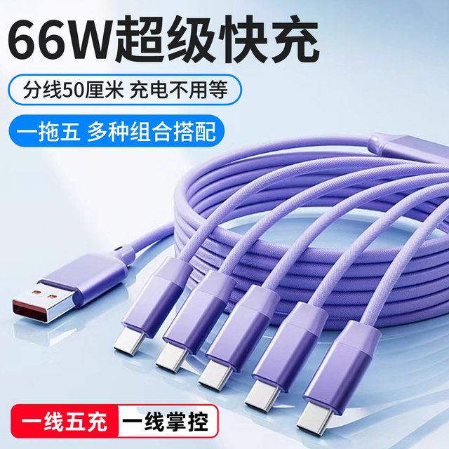 Yixingxing one-to-five car fast charging multi-head data cable