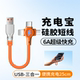 Yixingxing three-in-one super fast charging ultra short data cable