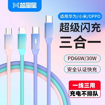 Yixing Is Suitable for Huawei Oppo Xiaomi Vivo Mobile Phone Fast Charging Multi-Function Car Three-Head Charging Cable Power Bank Charger Head Data Cable Three-In-One Typec to One to Three Carpaly