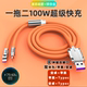 Dual Typec one to two data cable 6A fast charging silicone