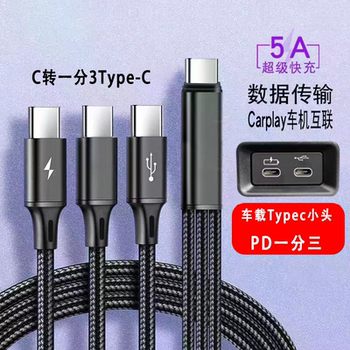 Pd One-To-Three Type-C to Three-In-One Data Cable Is Suitable for Apple, Huawei, Android Usb-C Phones, Type-C Three-In-One Car Charger Cable