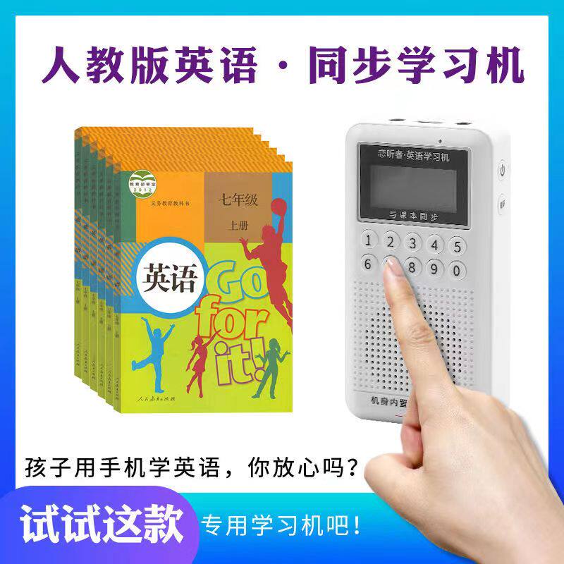Lovers of the listener junior high school children English learning machine words Private no entertainment Grinding Ears People Teach the Mintaught Listener-Taobao
