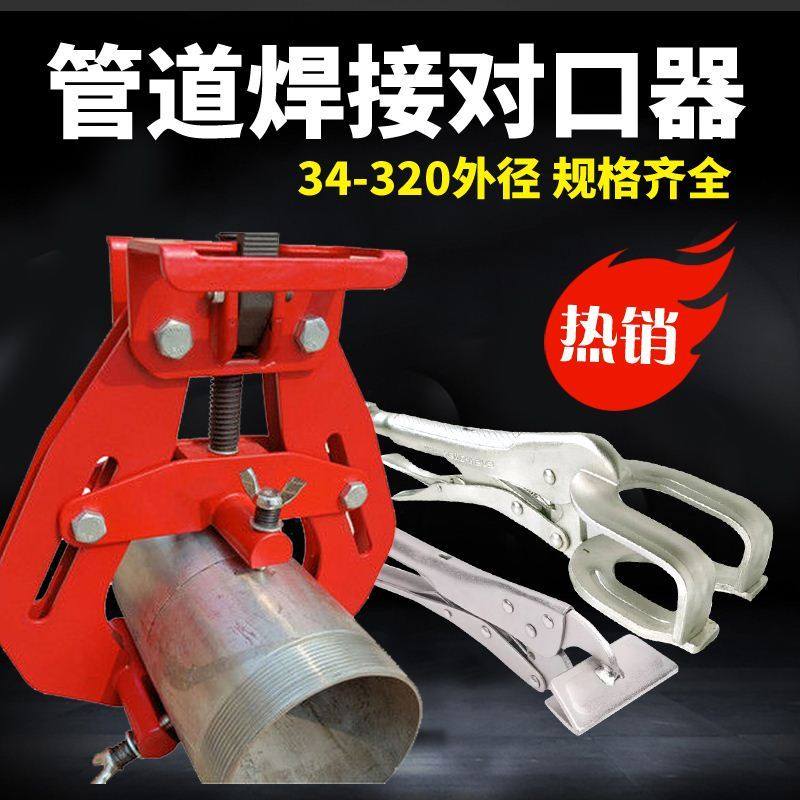 Pipe welding Outer counterpart clamp pipe pliers Welding vigorously pliers Tube welding butt pliers Welding positioner Locator God-Taobao