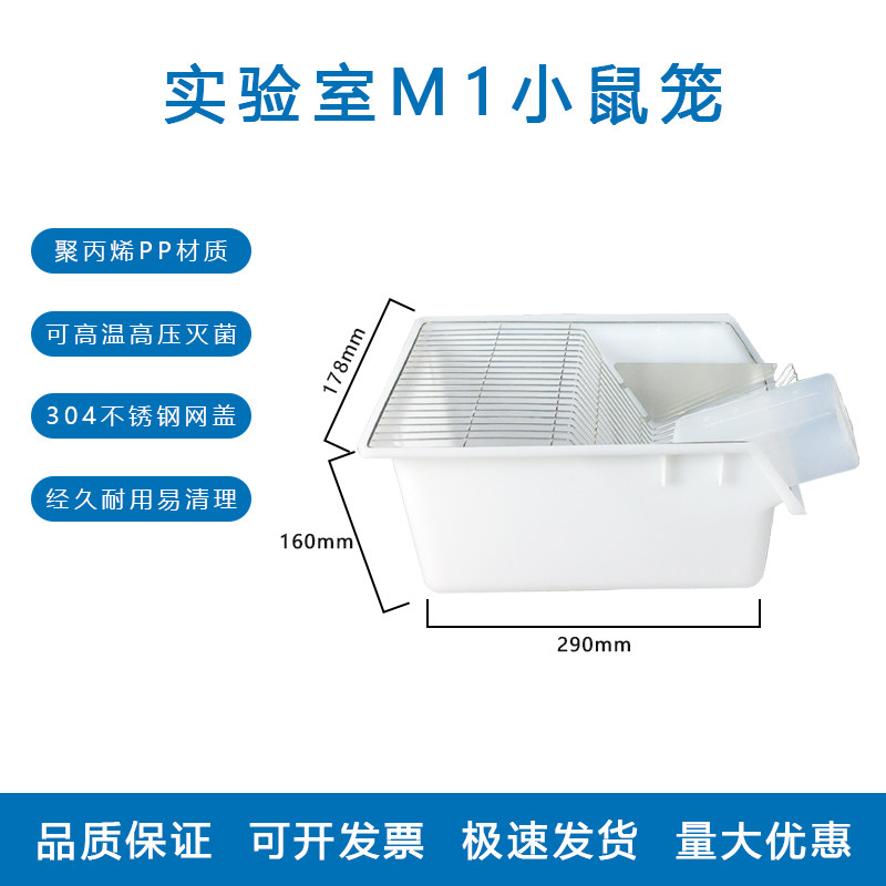 M1小鼠笼 实验大小鼠笼 透明实验小鼠笼动物繁殖鼠笼 饲养小鼠笼
