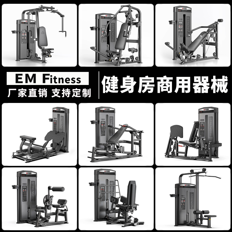 Gym Equipment Chest Press Shoulder Lift High Pull-Down Leg Curl Trainer Insert Strength Gym Equipment Complete Set