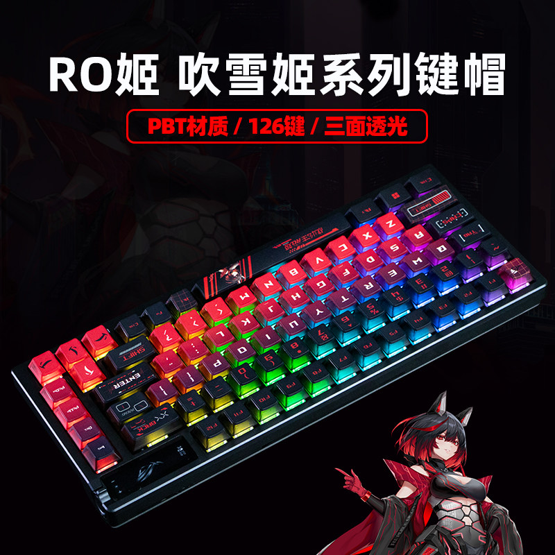 Modgo雪武战姬吹雪RO姬三面透光PBT键帽：ROG游侠2NX 98夜魔extreme，让你的键盘燃爆全场！-键帽-淘宝好物网