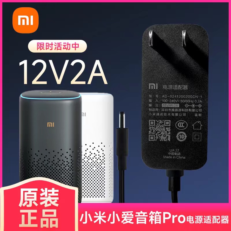 Original Xiaomi Xiaoai Speaker Pro Adapter 12V2A Power Cord Mu24B5120200-A2 Original Xiaomi Xiaoai Speaker Pro Adapter 12V2A Power Cord Mu24B5120200-A2