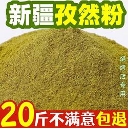 Cumin Powder Authentic Xinjiang Cumin Grain Semi-granular Pure Cumin Powder New Commercial Barbecue Mutton String Marinade Wholesale