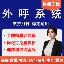 Enterprise outbound call system manual callback external telemarketing sales dedicated customer CRM management system plug-in card