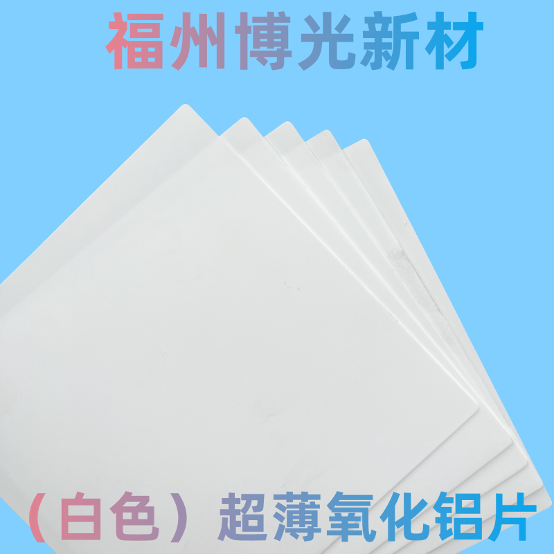 氧化铝片刚玉片垫片圆片陶瓷片0.12mm，0.2mm，0.25mm，0.3mm薄片