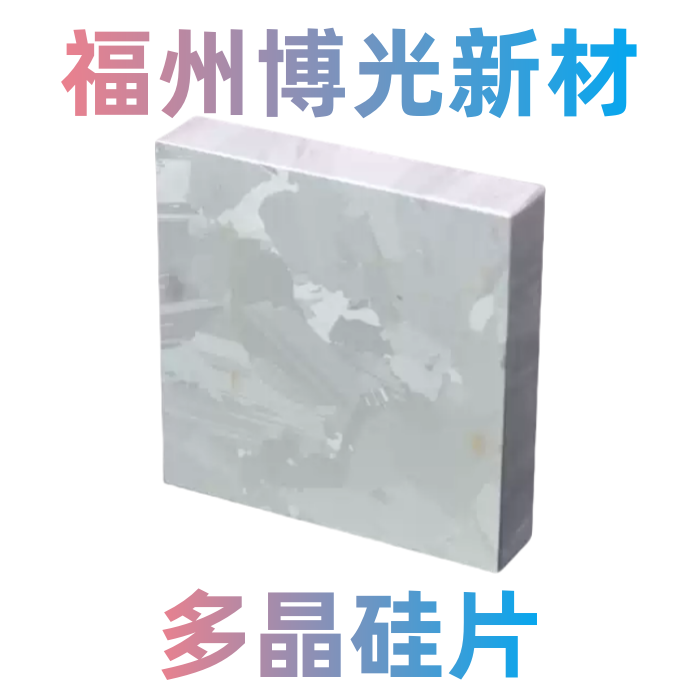 多晶硅片方片抛光片圆多晶硅柱多太阳能电池多晶硅零件多晶晶晶