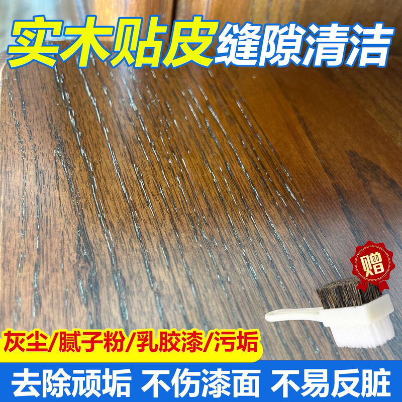 Solid Wood Veneer Table Gap Cleaner Removes Dirt, Dust, Putty, Latex, Walnut Wood Tabletop Texture Cleaning Wg Solid Wood Veneer Table Gap Cleaner Removes Dirt, Dust, Putty, Latex, Walnut Wood Tabletop Texture Cleaning Wg