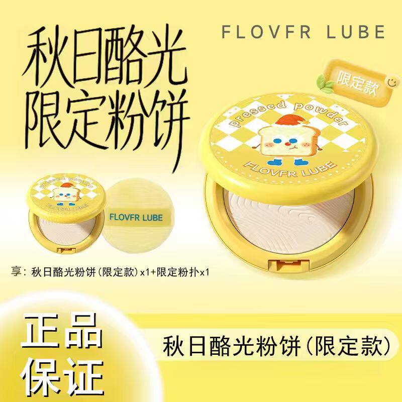 【奶酪限定】秋日限定款粉饼持久控油防水定妆补妆不脱妆官方正品