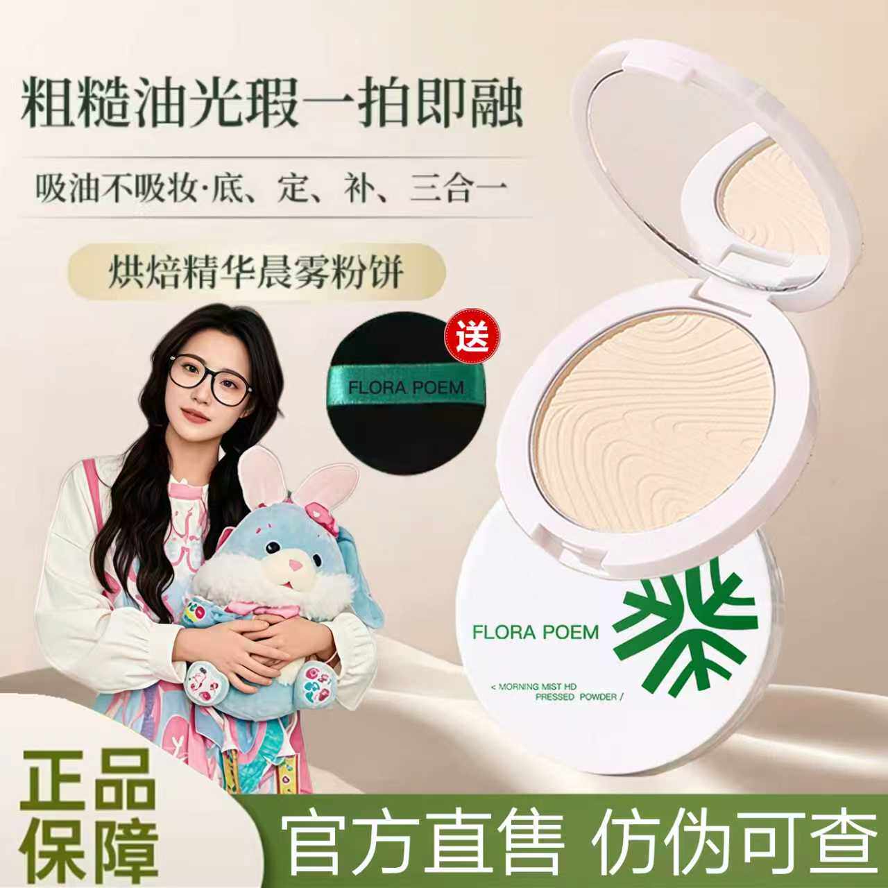 【小鱼海棠】晨雾高清粉饼定妆粉持久控油不脱妆蜜散粉干皮油皮女