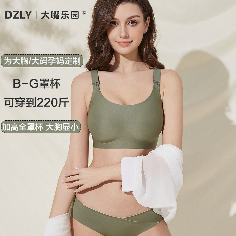 Big Breast Nursing Bra for Pregnant Women, Full Coverage Bra, Minimizes Large Breasts, Postpartum Breastfeeding, 110kg Plus Size