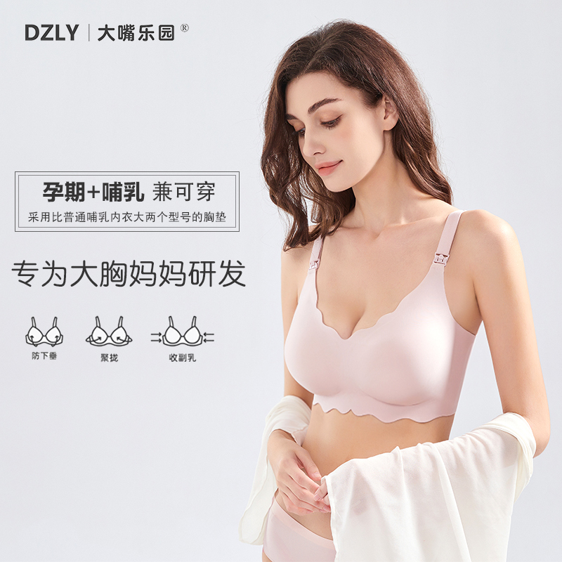 Big Mouth Paradise Large Breast Maternity Nursing Bra Push-Up Anti-Sagging Side Breast Collection Postpartum Breastfeeding Maternity Bra Plus Size