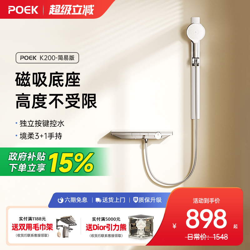 Poek-K200 Electroplated Bright Silver Cream Shower Set Home Shower Split Installation Simple Bathtub Faucet