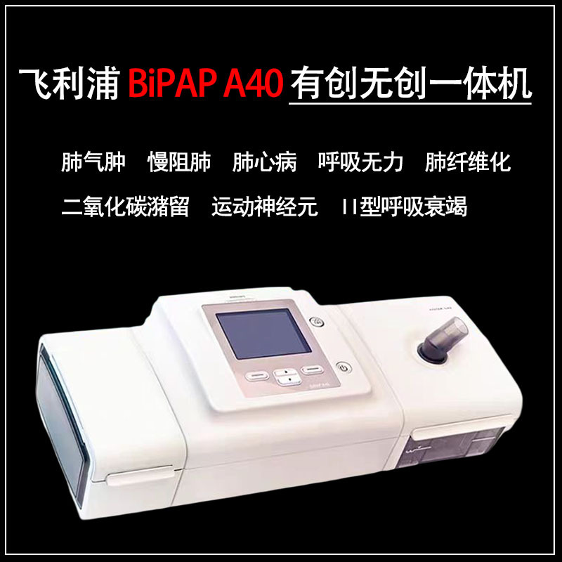 Philips Original Imported A40 Dual-Level Invasive/Non-Invasive Ventilator for Copd and Emphysema to Remove Carbon Dioxide