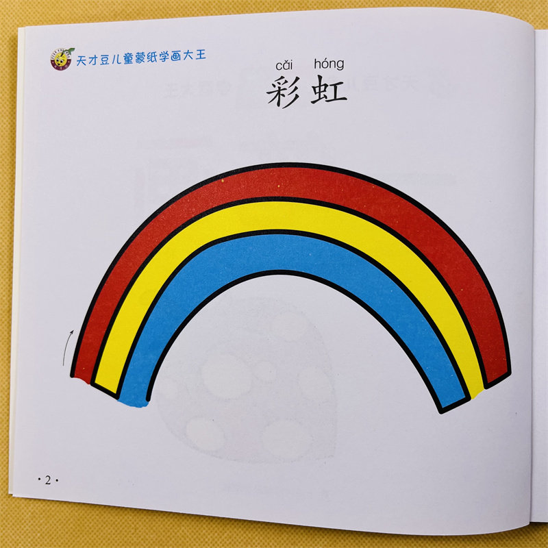 一笔一步学画画：宝宝涂色书画画本，启蒙宝宝的艺术天赋
