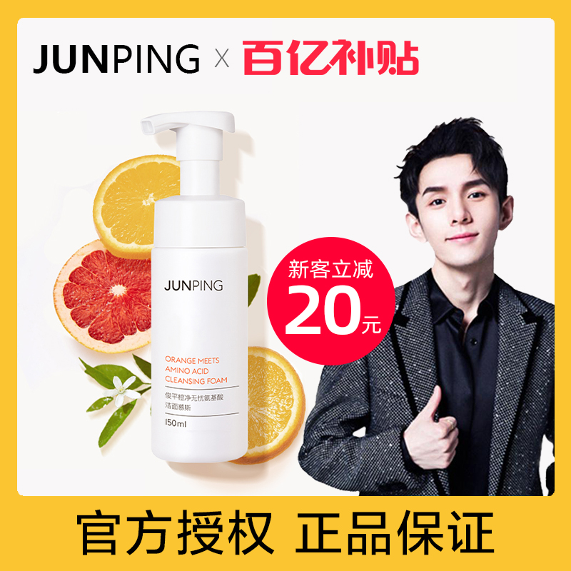 JUNPING ジュンピン 洗顔料 マイルド ビッグデビル ダブルアミノ酸 クレンジングクリーム ビッグオレンジ フォームムース